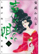 声なきものの唄～瀬戸内の女郎小屋～ 21