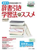 辞書引き学習法のススメ