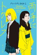 両手にトカレフ