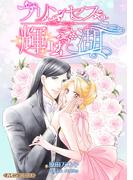プリンセスと輝ける湖【新装版】(ハーモニィコミックス)
