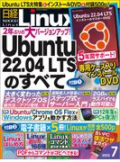 日経Linux2022年7月号