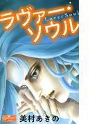 ラヴァー・ソウル(クイーンズセレクション)
