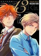 月刊少女野崎くん13巻　「０巻」付き特装版【デジタル版限定特典付き】(ガンガンコミックスONLINE)