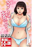 さくら、本番です！