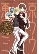 東京ミュウミュウ　新装版（６）