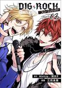 DIG-ROCK －no border－ track:03