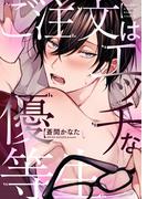 【特装版】ご注文はエッチな優等生【電子限定おまけ付き】(シガリロS)