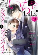 ××LaLa　いちゃLaLa Vol.4(××LaLa)