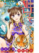 ホラー シルキー　マジメに占ってもらいました5(ホラー シルキー)