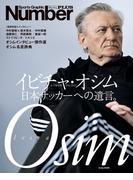 Number PLUS「イビチャ・オシム 日本サッカーへの遺言。」 (Sports Graphic Number PLUS(スポーツ・グラフィック ナンバープラス))(文春e-book)