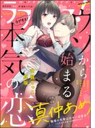 ラブキス！more Vol.33