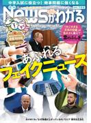 月刊Newsがわかる　2022年7月号