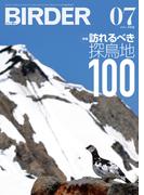 BIRDER2022年7月号