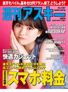 週刊アスキーNo.1391(2022年6月14日発行)