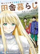俺んちに来た女騎士と田舎暮らしすることになった件 (9)