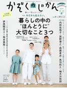 かぞくのじかん　Vol.60　夏