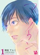 【1-5セット】アンノウン