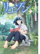 リエゾン　ーこどものこころ診療所ー（９）