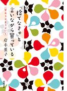 「捨てなきゃ」と言いながら買っている(双葉文庫)