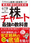 株チャート最強の教科書
