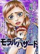 モラルハザード 7(マーガレットコミックスDIGITAL)