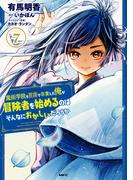 魔術学院を首席で卒業した俺が冒険者を始めるのはそんなにおかしいだろうか　7(MFC)