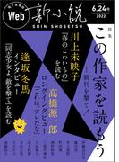 Web新小説 2022年6月24日号（通巻3号）