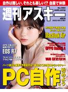 週刊アスキーNo.1392(2022年6月21日発行)