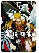 オーバーロード(17)(角川コミックス・エース)
