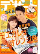 デザート　2022年8月号[2022年6月23日発売]