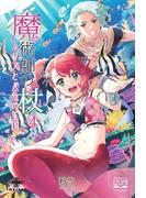 魔術師の杖（４）