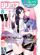 月刊少年シリウス　2022年8月号 [2022年6月24日発売]