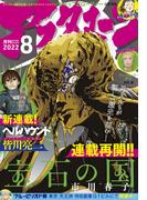 アフタヌーン　2022年8月号 [2022年6月24日発売]