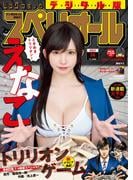 ビッグコミックスペリオール　2022年14号（2022年6月24日発売）