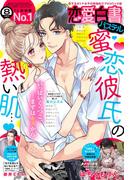 恋愛白書パステル2022年8月号(恋愛白書パステル)