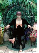 シャングリラの鳥II【単行本 分冊版】3(Canna Comics)