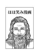 ほほ笑み漫画