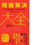 問題解決大全