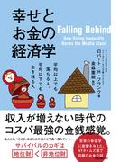 幸せとお金の経済学