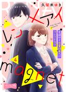 レン×アイｍａｇｎｅｔ　ベツフレプチ（４）