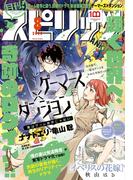 月刊 ! スピリッツ 2022年8月号（2022年6月27日発売号）