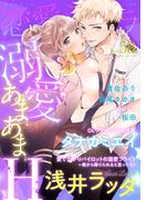 恋愛ショコラ vol.58【限定おまけ付き】(恋愛ショコラ)