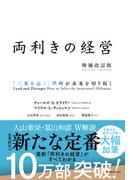 両利きの経営（増補改訂版）