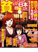 まんが悲惨な現実貧しい日本DX もう限界! 魂の叫び(コアコミックス)