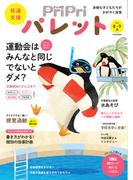 PriPriパレット 2022 8・9月