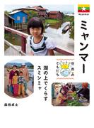 ミャンマー