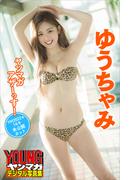 ゆうちゃみ　ヤンマガアザーっす！＜ＹＭ２０２２年１４号未公開カット＞　ヤンマガデジタル写真集(ヤンマガデジタル写真集)