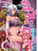 ユメクイ（７）(GANMA!)