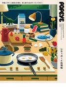 POPEYE特別編集　シティボーイ料理帖(POPEYE特別編集)