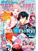 Comic ZERO-SUM (コミック ゼロサム) 2022年8月号(Comic ZERO-SUM)